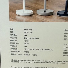 98a PRISMATE(プリズメイト) 折りたたみ コードレスリビングファン  高さ調節　首振り機能付 PR-F078 ホワイト 扇風機  の画像