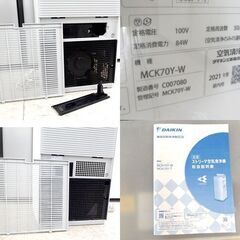 ダイキン 加湿 ストリーマ 空気清浄機 MCK70Y-W 2021年製 加湿空気清浄機 ホワイト DAIKIN 札幌市屯田店の画像