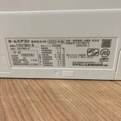 壁設置用エアコン ・2022年製・主に10畳用・DAIKIN・F28ZTMXS-W(室内機)・【上級機能】自動掃除 / 加湿 / ｽﾏｰﾄﾎﾝ対応・【神奈川県(平塚駅～直線約２０km圏内) 送料と設置無料】全国発送は致しません・お問い合わせ～2日以内のお約束で5%割引致します！・希望者多数でも誠実にご対応致します。の画像