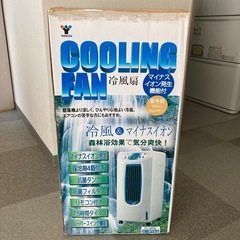 山善　冷風扇　リモコン付きの画像