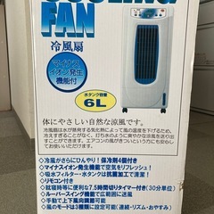 山善　冷風扇　リモコン付きの画像