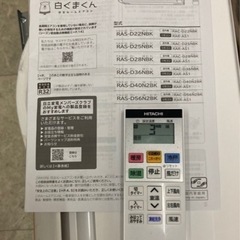 【セール】HITACHI エアコン 2023年 白くまくん DBKシリーズ スターホワイト RAS-D56N2BK  リサイクルショップ宮崎屋　佐土原店　25.7.24Fの画像