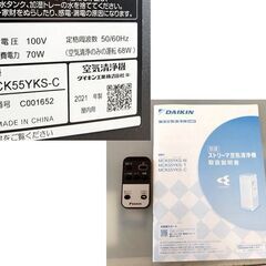 ダイキン 加湿 ストリーマ 空気清浄機 MCK55YKS-C 2021年製 加湿空気清浄機 DAIKIN 札幌市屯田店の画像
