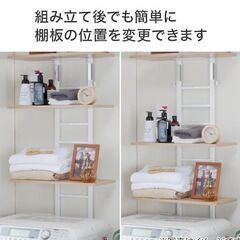 配達可!!ニトリ 突っ張り洗濯機ラック(ホワイト)  収納ラック シェルフ の画像