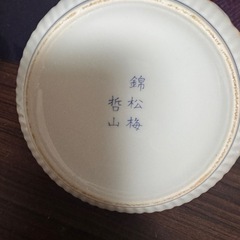 錦松梅　入れ物の画像