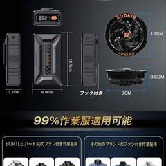 2025モデル ファンバッテリーセット 52V 40500mAh 暴風 作業服用 7段階風量調節 90mm服穴径対応 熱中症対策 の画像