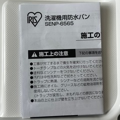 洗濯機用防水パンの画像
