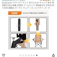 キングキャンプ　折りたたみチェア　破れありの画像