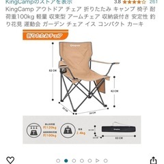 キングキャンプ　折りたたみチェア　破れありの画像