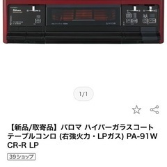 パロマ　ガスコンロ　再掲の画像