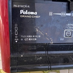 パロマ　ガスコンロ　再掲の画像