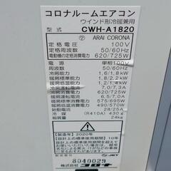 コロナ 窓用ルームエアコン リモコン付き 2020年製品 の画像