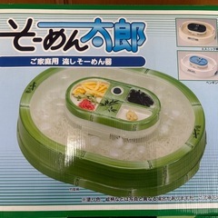 家庭用　流しそうめん器　そーめん太郎　レジャーの画像