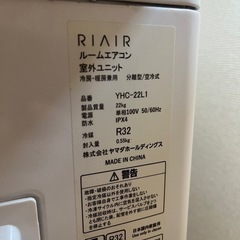 RIAIR YHAC-22L1-W ヤマダオリジナル エアコン 2021年モデル 主に6畳用の画像