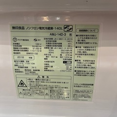 【トレファク神戸南店】無印良品の２ドア冷蔵庫です【取りに来られる方限定】の画像