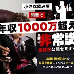 BAR開業セミナー（無料）8月2日(土)開催