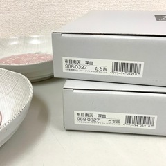 【新品】 京都 たち吉  布目南天 深皿 2枚 磁器 の画像
