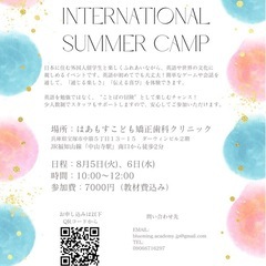 小学生対象　インターナショナルサマーキャンプ✨