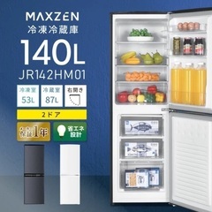 ※引き取り希望※ MAXZEN2ドア冷凍冷蔵庫 140L 右開き、(冷蔵庫ラック) の画像