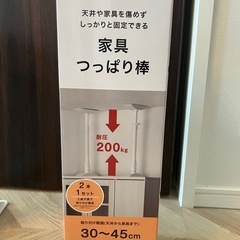 　ニトリ　家具つっぱり棒(30cm-45cm) 4本　2セット　の画像