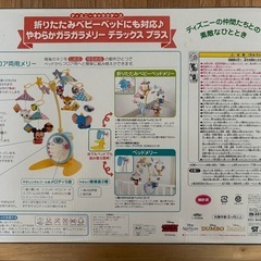 【ディズニー】やわらかガラガラメリー デラックス　プラスの画像
