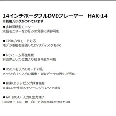 ポータブルDVDプレーヤー ヒロコーポレーション HIROTec 14インチ　MPEG-2/AVI 車載用バッグ付属　HAK-14　の画像