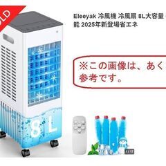 Eleeyak Air Cooler 冷風機 冷風扇 ８L 美品の画像
