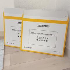 簡単便利　宅急便コンパクト専用薄型BOX 2枚の画像