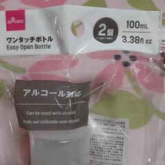 新品　DAISO　ワンタッチボトル　100ml×2個の画像