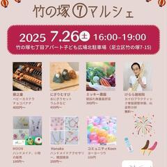 【竹ノ塚】竹の塚⑦マルシェ7/26