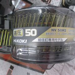 HiKOKI ハイコーキ NV50H2 高圧釘打機 中古品【ハンズクラフト宜野湾店】の画像