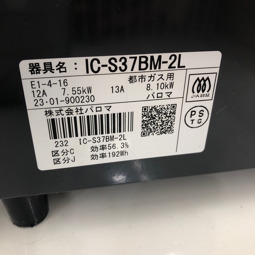 【6ヶ月保証付き！】Palomaの都市ガステーブルのご紹介です！！！
