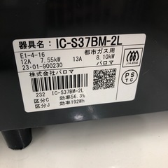 【6ヶ月保証付き！】Palomaの都市ガステーブルのご紹介です！！！の画像