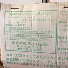 【未使用品】2.3L 丸山技研 万能 麦茶 ケットル ケトル アミ付 平型タイプ 新潟県 昭和レトロ ヤカンの画像