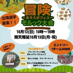 🎉【モルック大会の出場選手の募集】🎉