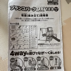 プレイジム・ジャングルジム・ブランコ・滑り台の画像