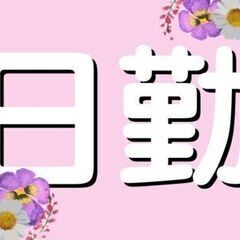 目でチェック！製品の最後のお見送り、しませんか。【土日祝休み/日勤】の画像