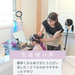 初心者向け🔰マンツーマンヘアアレンジ教室の画像