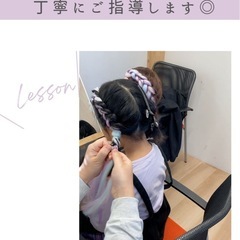 初心者向け🔰マンツーマンヘアアレンジ教室の画像