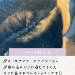 初心者向け🔰マンツーマンヘアアレンジ教室の画像