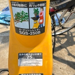 ガーデンシュレッダー　SGS-250Bの画像