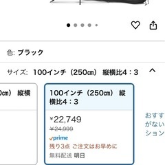 スクリーン　100インチ(プロジェクター用)の画像