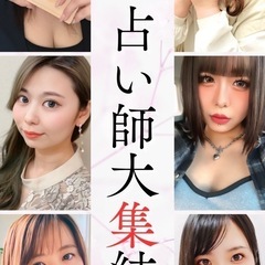 【TikTok占い師大集結Vol.4 in 仙台】