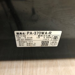 【6ヶ月保証付き！】Palomaの都市ガステーブルのご紹介です！の画像