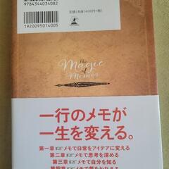 【27日まで】メモの魔力の画像