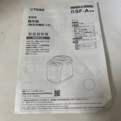 精米器（無洗米機能つき）の画像
