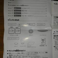 進研ゼミ　科学手品セットの画像