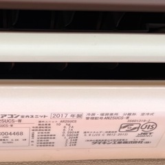 「取り外せる方限定」DAIKIN AN25UCS-W8畳用(お掃除機能付き) の画像