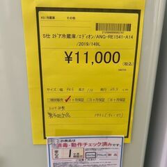 【広島石内店】ジモティ割あり！！ｴﾃﾞｨｵﾝ/2ﾄﾞｱ冷蔵庫/2019/クリーニング済みHG-6530の画像