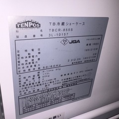 フクシマガリレイ 冷蔵ショーケースの画像